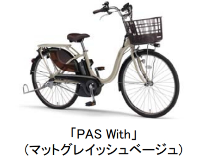ヤマハ発動機、電動アシスト自転車「PAS Withシリーズ」の2022年モデル