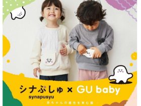 ジーユー、「GU baby」から赤ちゃん向け番組「シナぷしゅ」とのコラボレーションベビー服 第2弾