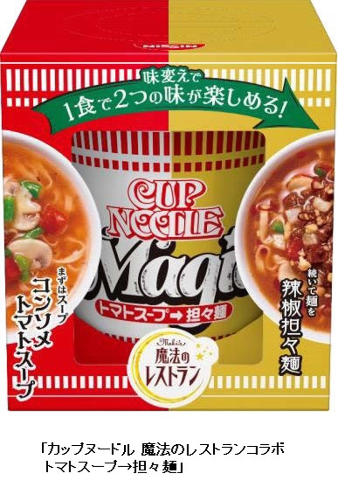日清食品、「カップヌードル　魔法のレストランコラボ　トマトスープ→担々麺/関西風すき焼きヌードル」