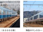 小田急電鉄、子供向け特別乗車券「期間限定1日全線フリー乗車券」