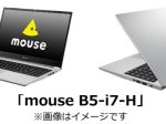 マウスコンピューター、Windows 11標準搭載のノートパソコン「mouse B5-i7-H」