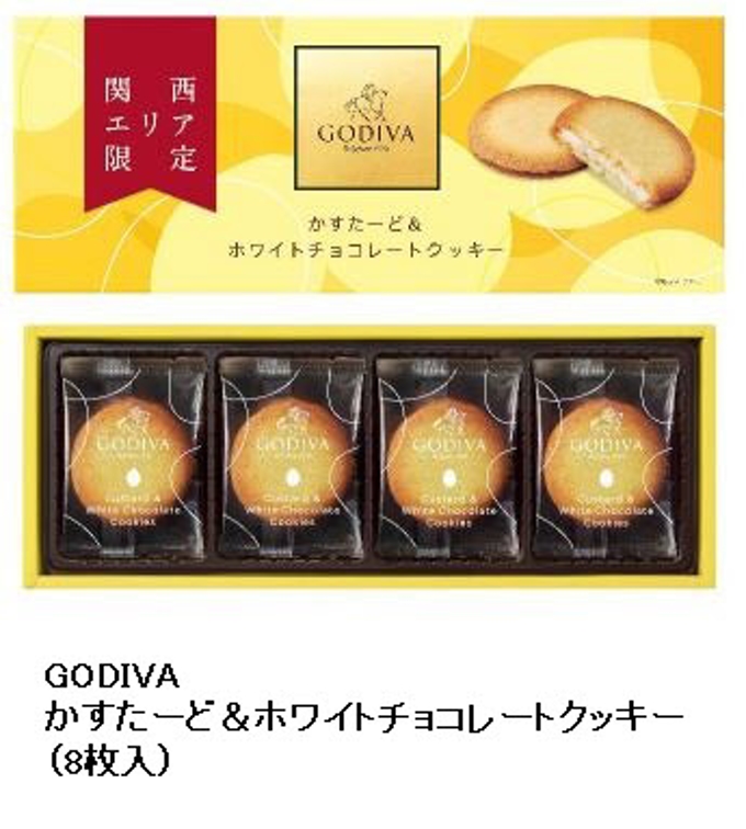 ゴディバ、関西エリア限定「GODIVA かすたーど&ホワイトチョコレートクッキー」
