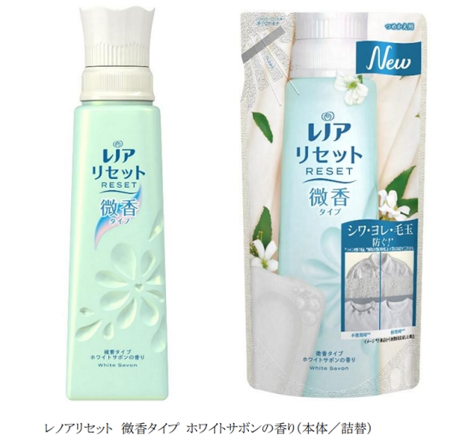 P&G、柔軟剤「レノアリセット」に微香タイプの新香調「ホワイトサボンの香り」