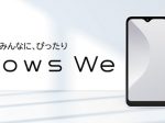 FCNT、5Gスマートフォン「arrows We」をNTTドコモより発売