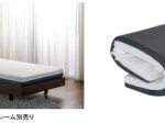 フランスベッド、除菌機能を持ち折り畳み可能な「ノンスプリングマットレス Ag‐NS‐01」など