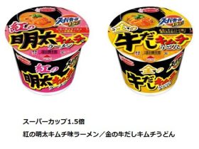 エースコック、「スーパーカップ1.5倍 紅の明太キムチ味ラーメン/金の牛だしキムチうどん」