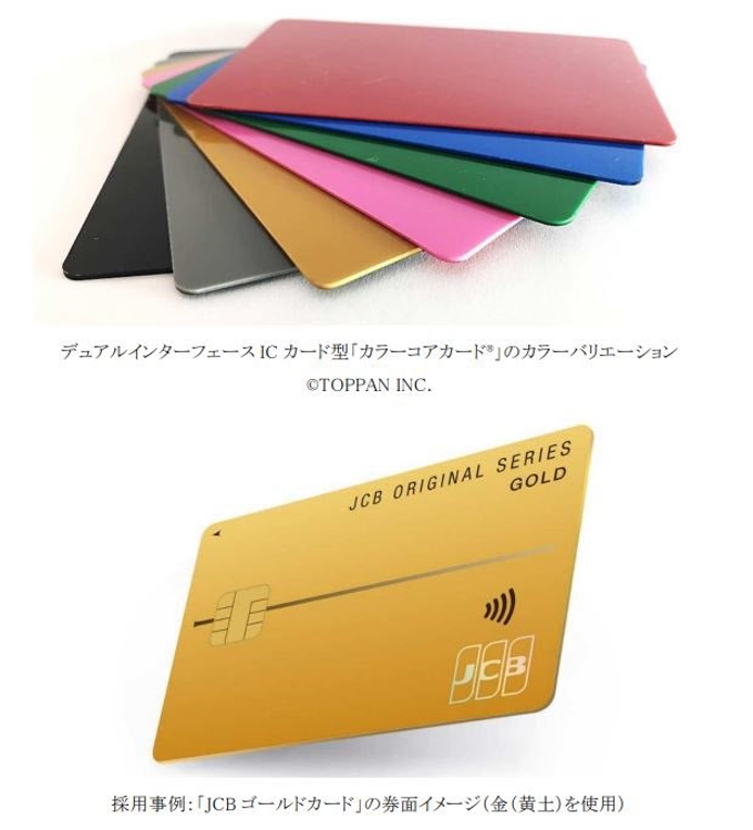 凸版印刷、カード側面の色を選べる「カラーコアカード」デュアルインターフェースICカードでのラインアップ