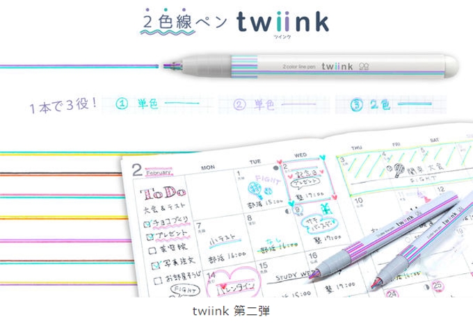 サンスター文具、ペン先が2色に分かれた水性カラーペン「twiink(ツインク)」から第二弾ラインアップ全8色