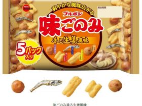 ブルボン、ミックス菓子「味ごのみ香る生姜風味」