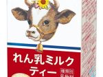 森永乳業、「リプトン れん乳ミルクティー」