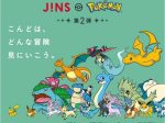 ジンズ、「ポケットモンスター」をJINSならではの視点でデザインしたメガネ「JINSポケモンモデル第2弾」