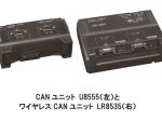 日置電機、メモリハイロガー専用オプションのCANユニット・ワイヤレスCANユニット