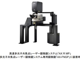 ニコン、高速多光子共焦点レーザー顕微鏡システム「AX R MP」