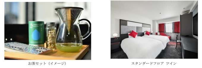 オリックス・ホテルマネジメント、クロスホテル大阪で「私だけの時間～日本茶を楽しむゆったりステイ～」宿泊プラン