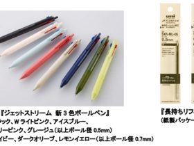三菱鉛筆、「JETSTREAM 新3色ボールペン」