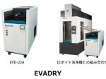スギノマシン、真空乾燥機「EVADRY（エバドライ）」の新規種を発売