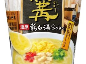 日清食品、「メディア大絶賛の名店style 篝 鶏白湯Soba」を発売