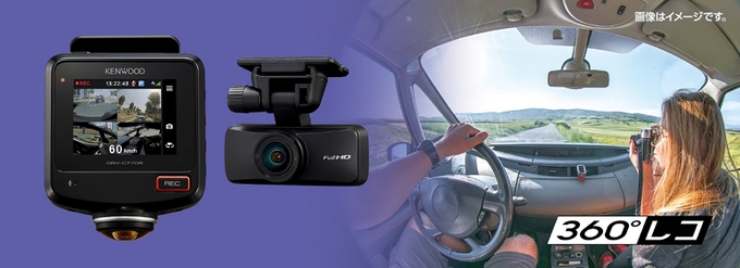 JVCケンウッド、360°撮影対応2カメラドライブレコーダー「DRV-C770R」を発売