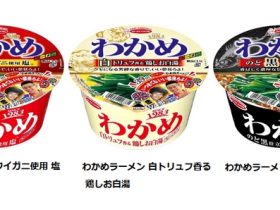 エースコック、「わかめラーメン 紅ズワイガニ使用 塩/白トリュフ香る 鶏しお白湯/のど黒仕立て 醤油」を発売