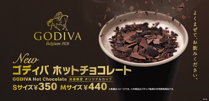 日本マクドナルド、「ゴディバ ホットチョコレート」を期間限定で販売