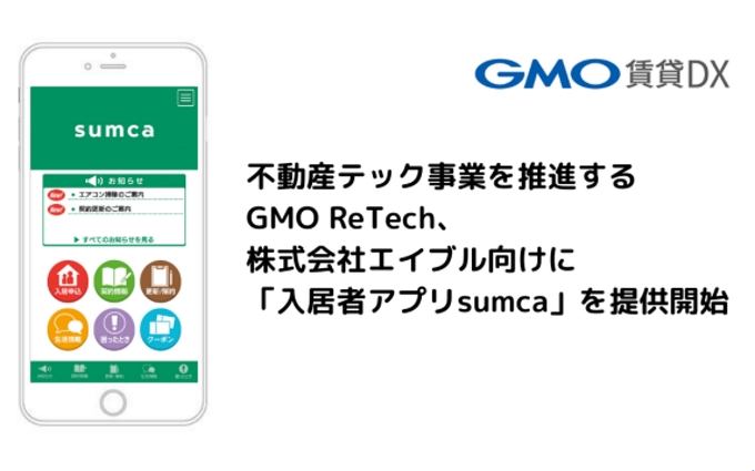 GMO ReTech、エイブル向けに「入居者アプリsumca（スムカ）」を提供開始