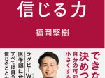 講談社、ラグビーW杯日本代表&医学部合格の福岡堅樹、初となる著書『自分を信じる力』1月31日発売
