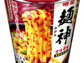 明星食品、タテ型BIGサイズカップめん「明星 麺神カップ 宮崎辛麺 濃香激辛醤油」などを発売