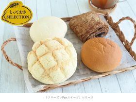 敷島製パン、焼成後冷凍パン「とっておきSELECTION」から「フローズンPanスイーツ」シリーズなどを発売