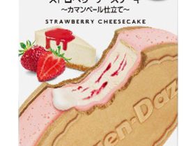 ハーゲンダッツジャパン、「クリスピーサンド『ストロベリーチーズケーキ～カマンベール仕立て～』」を期間限定発売