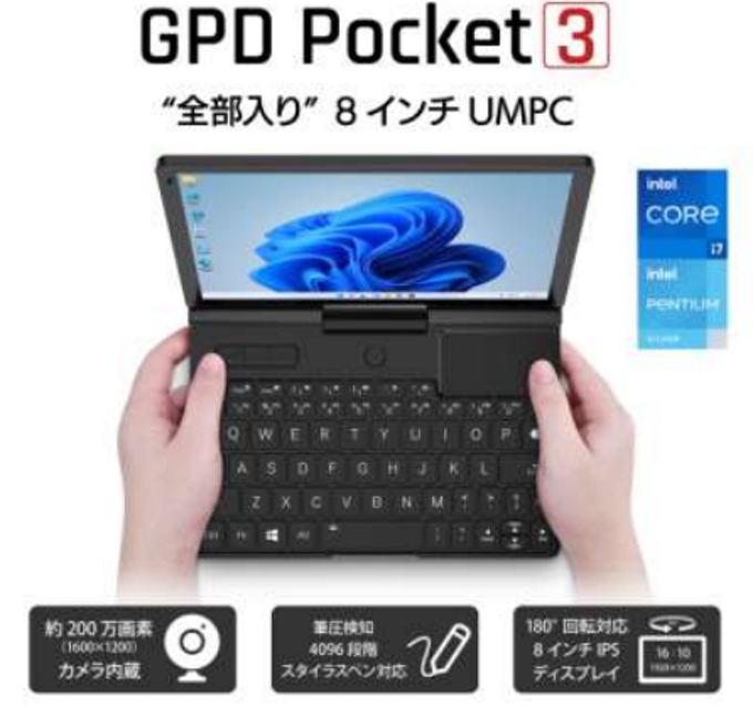 リンクス、8インチサイズのUMPC「GPD Pocket 3」を発売