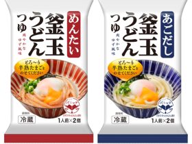 キユーピー、チルドタイプの「めんたい釜玉うどんつゆ」「あごだし釜玉うどんつゆ」を発売