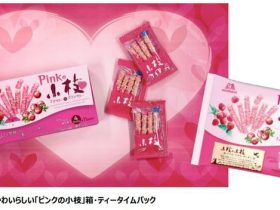 森永製菓、ロングセラーチョコレート「小枝」から「ピンクの小枝」を期間限定発売