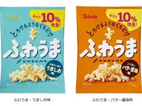 東ハト、「ふわうま・うましお味/バター醤油味」のパッケージデザインをリニューアルし期間限定で10%増量