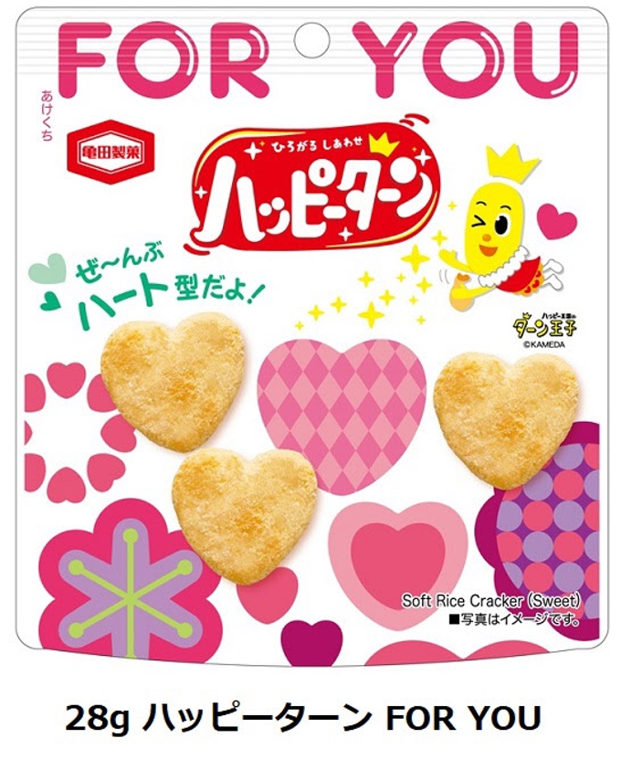 亀田製菓、「28g ハッピーターン FOR YOU」をファミリーマートとローソンで期間限定発売