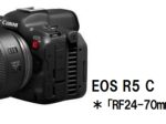 キヤノン、8K・RAW撮影対応のデジタルシネマカメラ「EOS R5 C」を発売