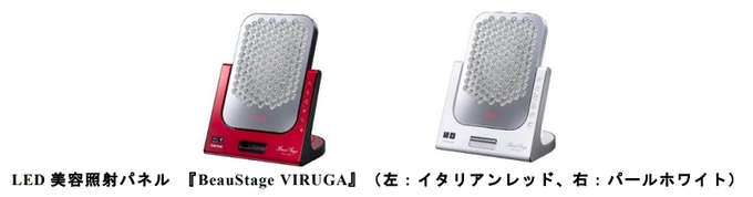 アデランス、LED美容照射パネル「BeauStage VIRUGA（ビューステージ ビルガ）」を発売