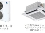 三菱電機、店舗・事務所用パッケージエアコン「スリム ZR シリーズ」を発売