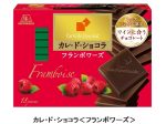 森永製菓、「カレ・ド・ショコラ＜フランボワーズ＞」を数量限定発売