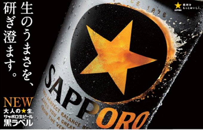 サッポロ、「サッポロ生ビール黒ラベル」をリニューアル発売