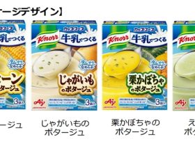 味の素、「『クノールカップスープ』＜牛乳でつくるシリーズ＞」