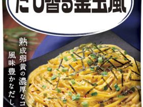 キユーピー、あえるパスタソースシリーズから「だし香る釜玉風」を発売