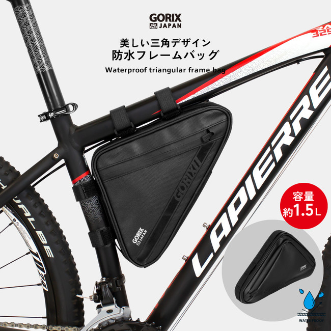 ごっつ、【美しい三角デザイン】自転車パーツブランド「GORIX」から、防水フレームバッグ(GX-FB39)が新発売