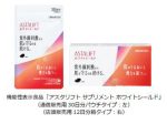 富士フイルム、機能性表示食品「アスタリフト サプリメント ホワイトシールド」をリニューアル発売