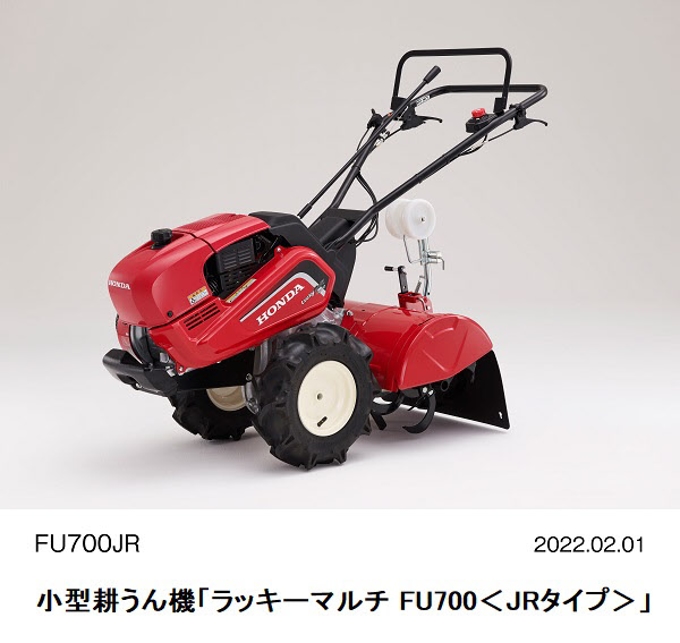 ホンダ、新型リアロータリー式小型耕うん機「ラッキーマルチ FU700」を発売