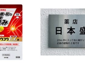日本盛、「医薬品通販事業」参入及び第3類医薬品「フシコウコウEZ錠」発売を発表