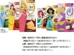 ナリス化粧品、栄養調整食品「ぐーぴたっ」ディズニープリンセスパッケージを数量限定発売