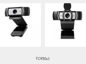 ロジクール、ビジネス向け・フルHDウェブカメラ「C930S」を発売