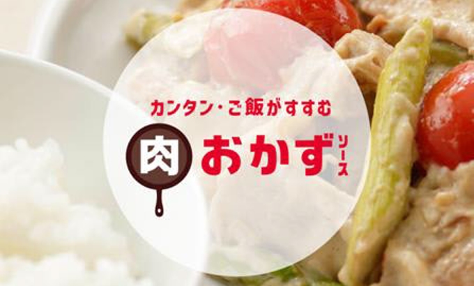 キユーピー、生鮮売場専用商品ブランド「フレッシュストック」からフライパンで簡単に作れる「肉おかず」ソース5品を発売