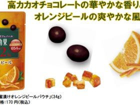 明治、「チョコレート効果カカオ 72%蜜漬けオレンジピールパウチ」を発売