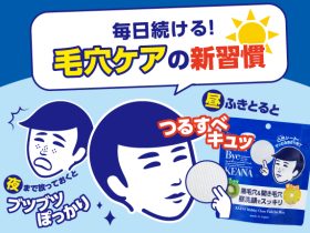 石澤研究所、「毛穴撫子」から黒毛穴＆開き毛穴の原因をいつでもどこでもスッキリふきとる『毛穴撫子 男の子用 昼洗顔シート』が新登場